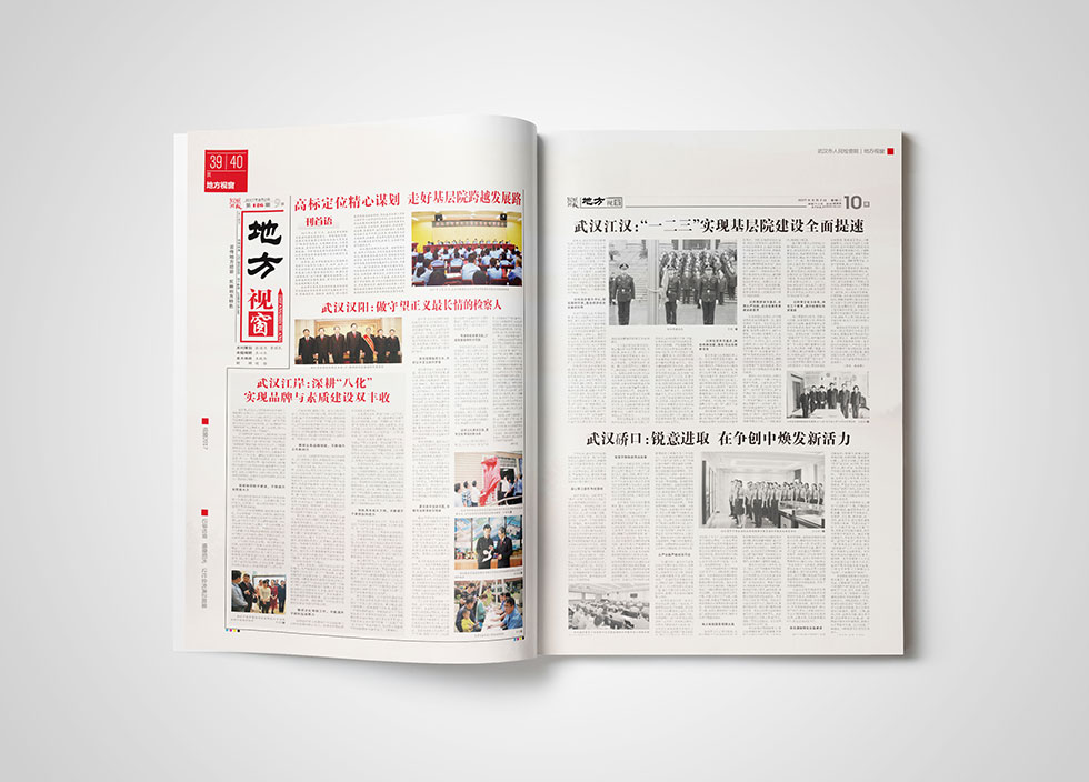 武漢檢察院畫(huà)冊設計