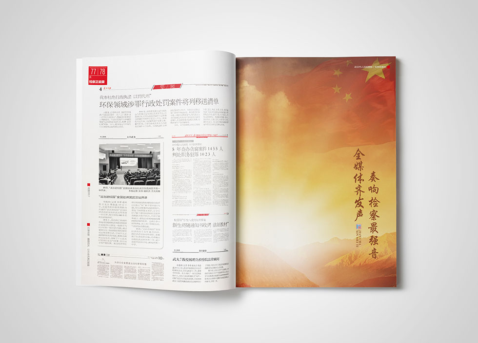 武漢檢察院畫(huà)冊設計