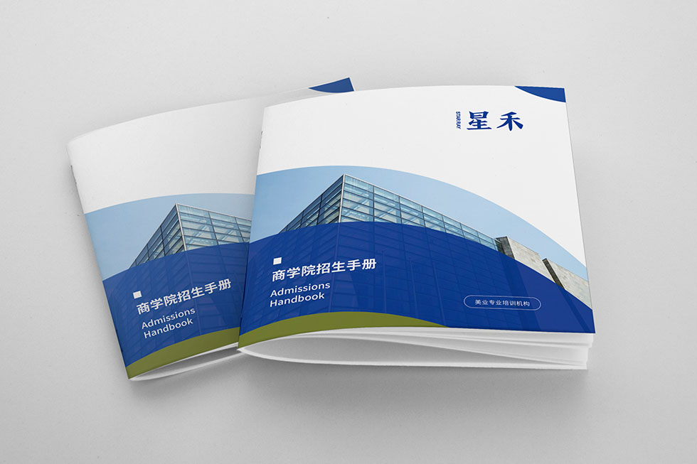 星禾商學(xué)院畫(huà)冊設計