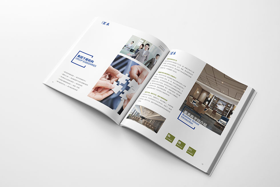 星禾商學(xué)院畫(huà)冊設計