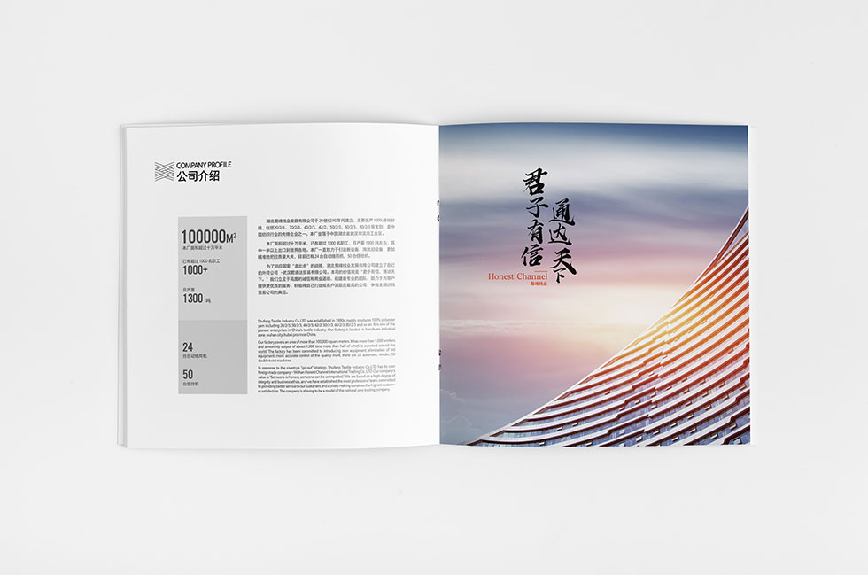 蜀峰線(xiàn)業(yè)畫(huà)冊設計