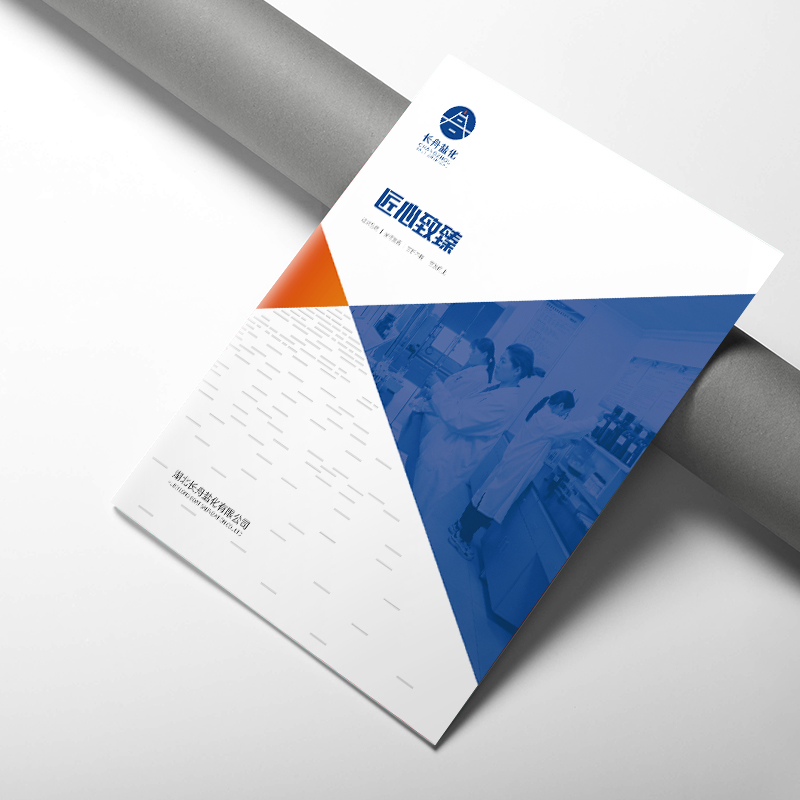 長(cháng)舟鹽化